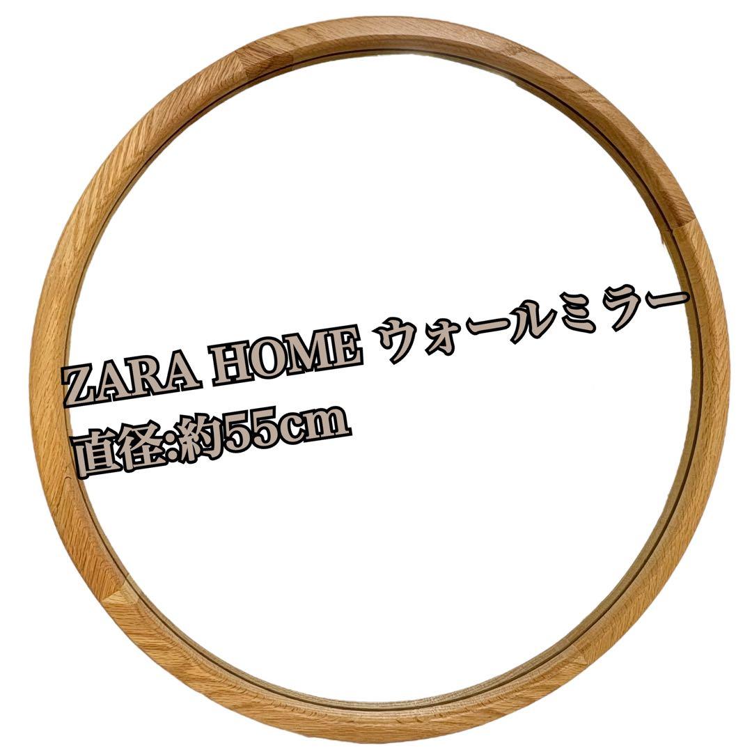 【希少】ザラ ZARA  ウッドウォールミラー 鏡 曲木