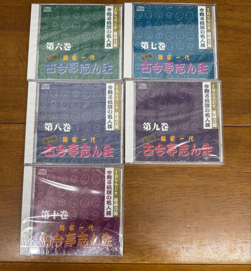 古今亭志ん生 CDセット 全10巻