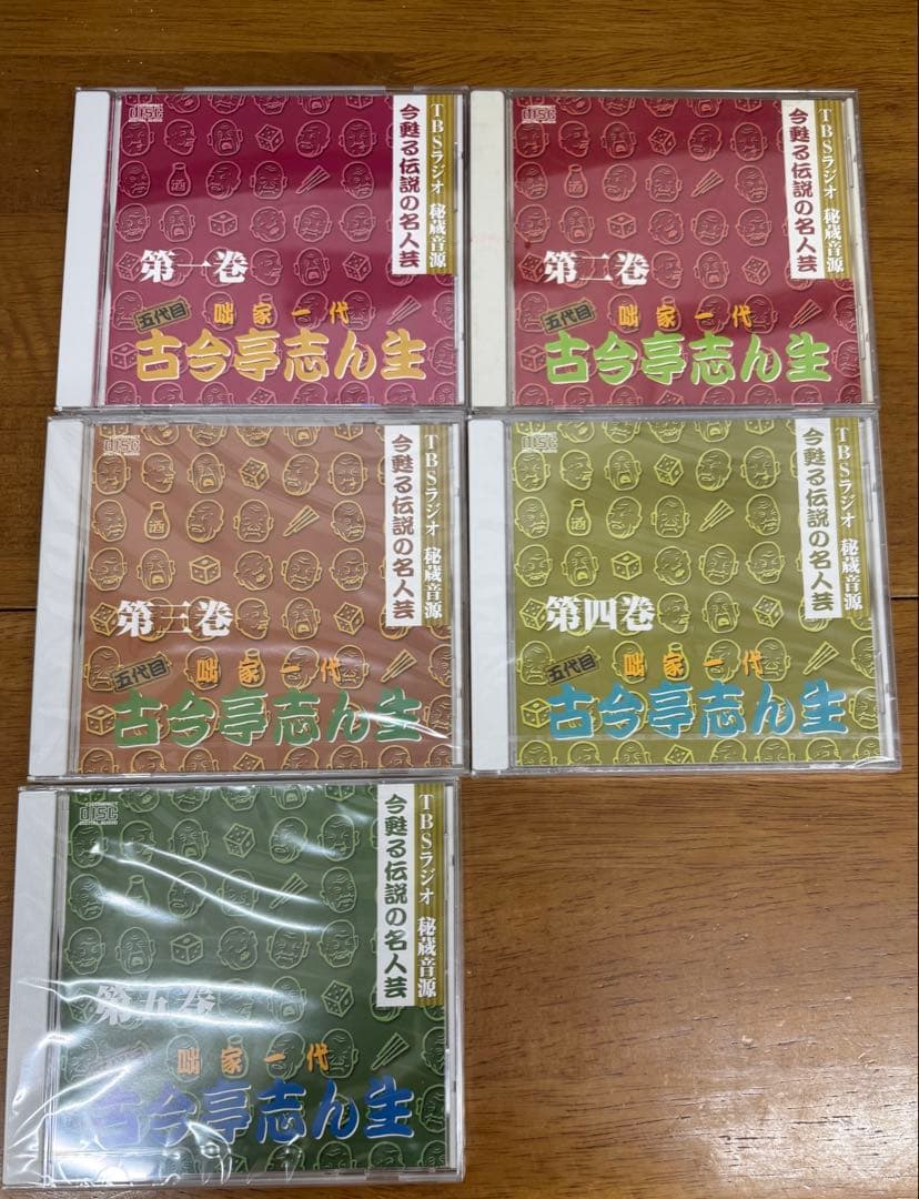 古今亭志ん生 CDセット 全10巻