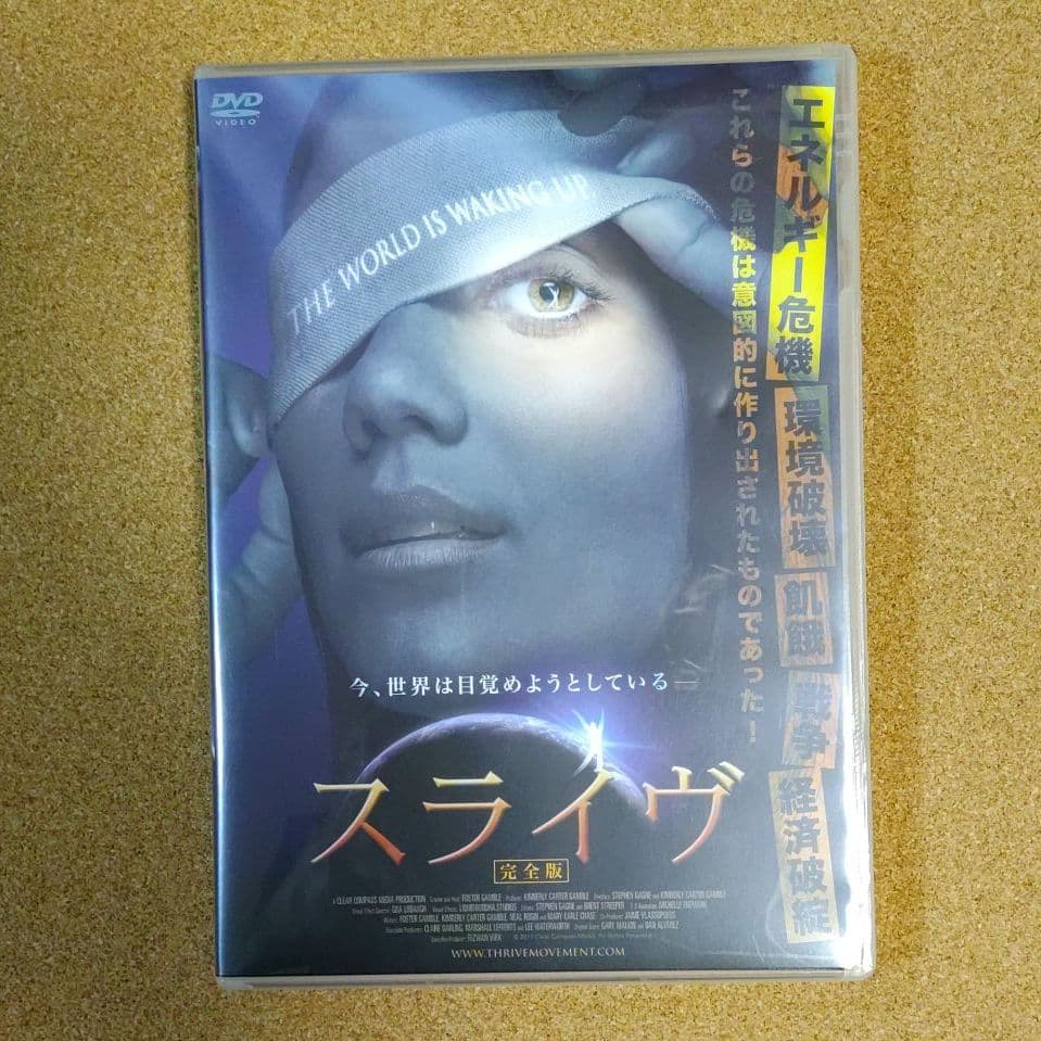 スライヴ　完全版　DVD