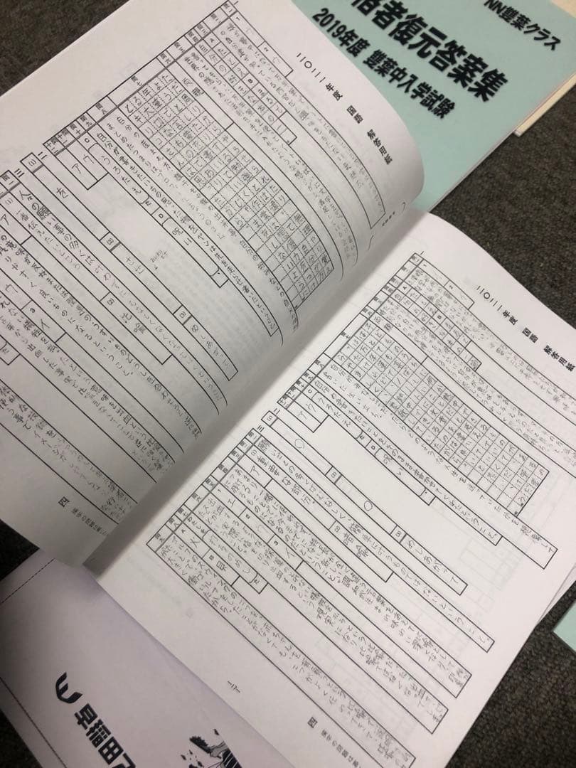 早稲田アカデミー　NN雙葉クラス　合格者復元答案集2018〜2023/解答解説