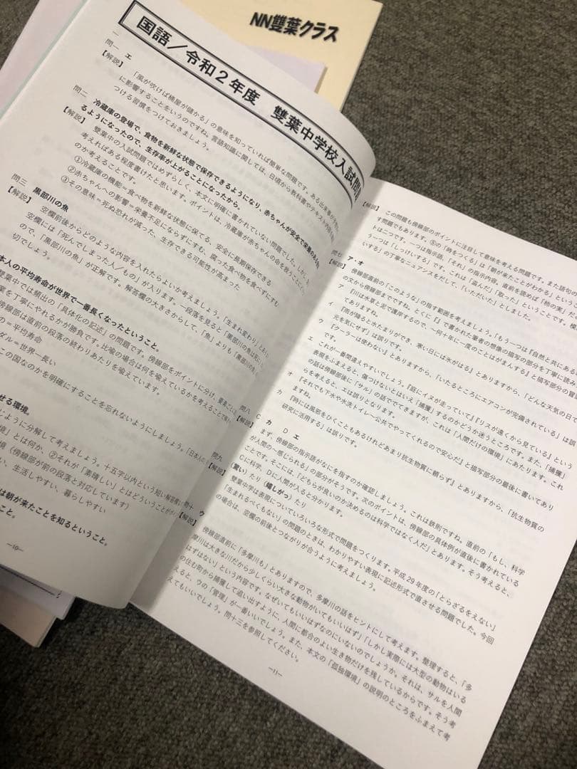 早稲田アカデミー　NN雙葉クラス　合格者復元答案集2018〜2023/解答解説