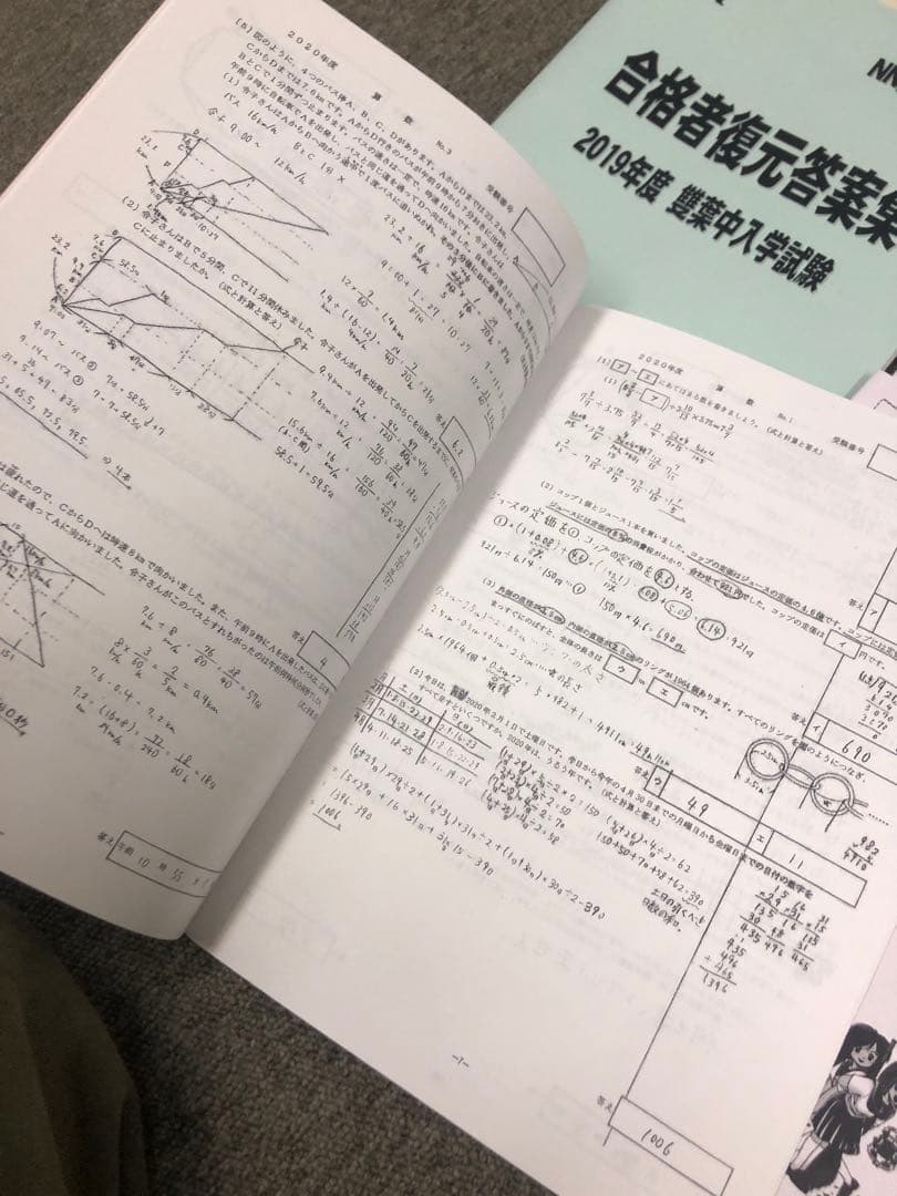 早稲田アカデミー　NN雙葉クラス　合格者復元答案集2018〜2023/解答解説