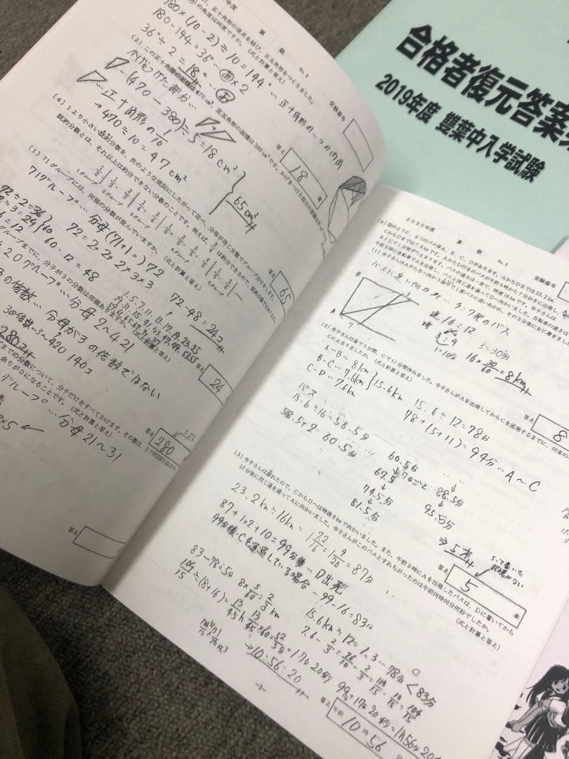 早稲田アカデミー　NN雙葉クラス　合格者復元答案集2018〜2023/解答解説
