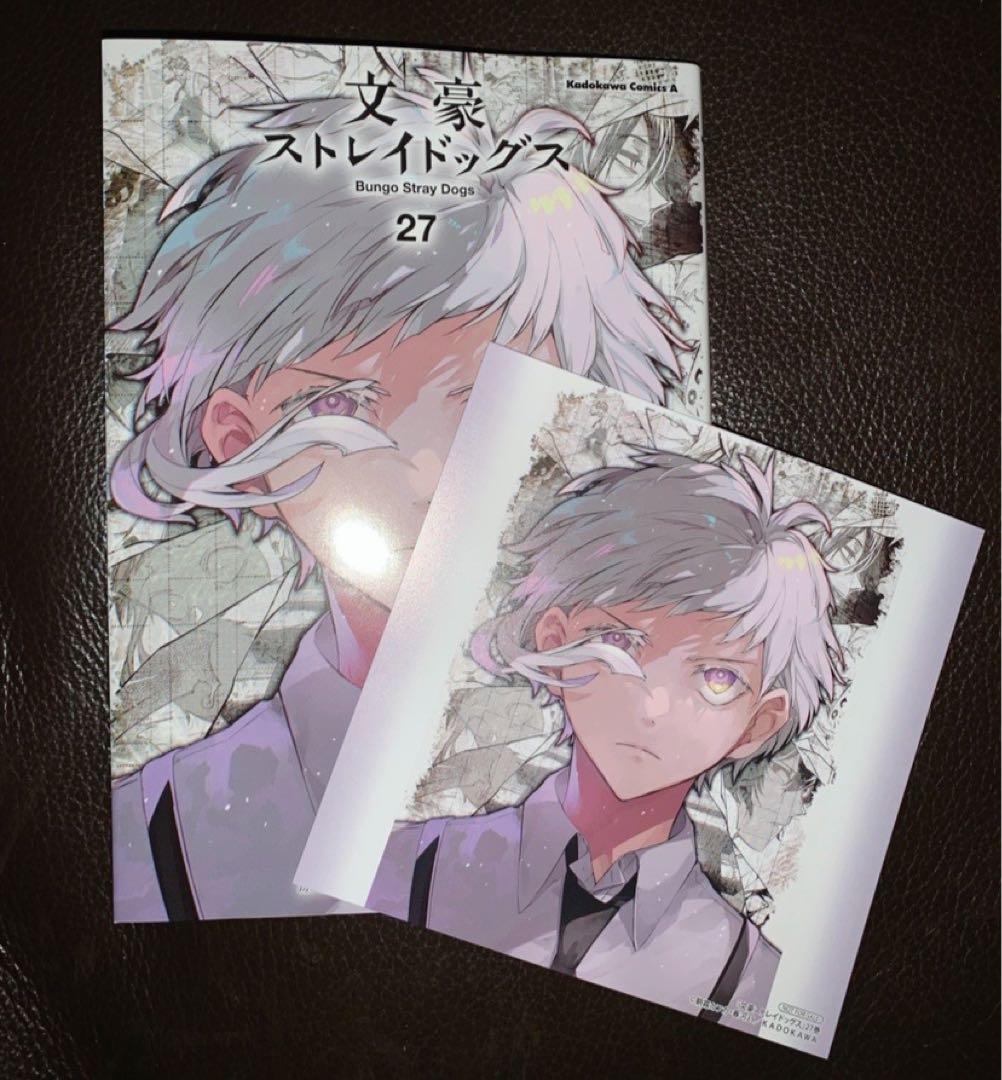 文豪ストレイドッグス　1〜27巻　春河35 朝霧 カフカ　綾辻行人VS.京極夏彦