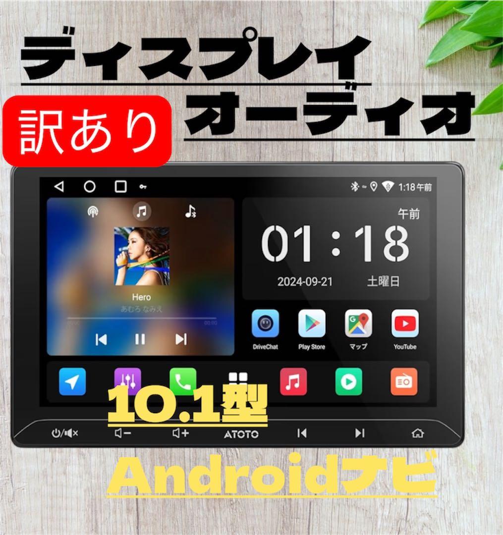 ⭐︎新品未開封⭐︎ATOTO A5L 10.1型 タッチパネル Androidナビ