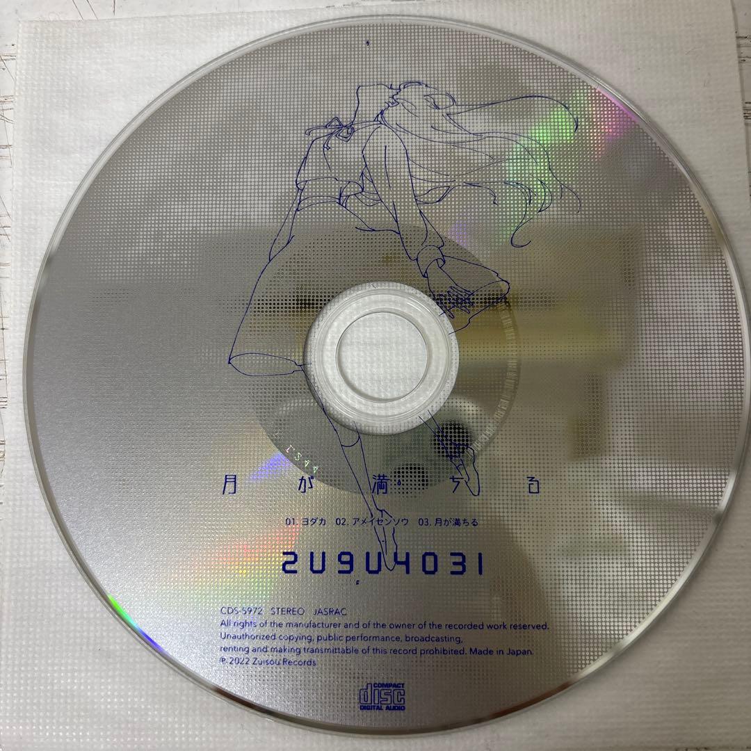 【初回限定版】月が満ちる　月詠み