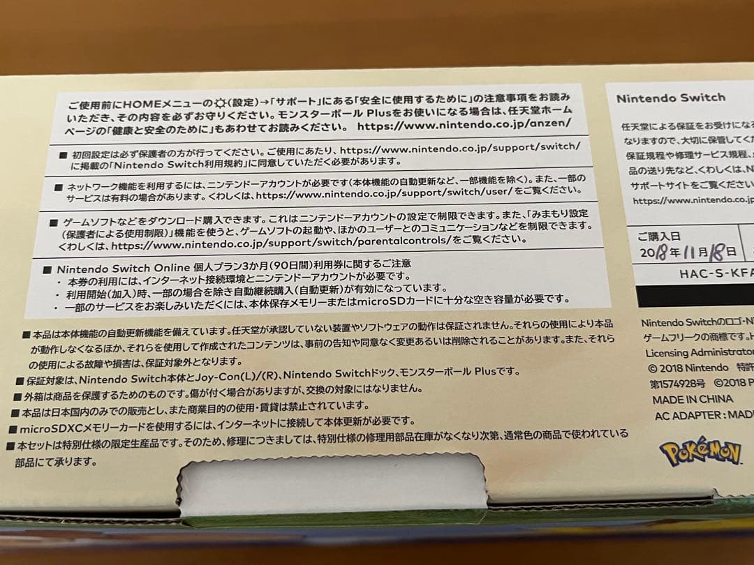 ニンテンドーSwitch ポケットモンスター Let's Go! イーブイセット