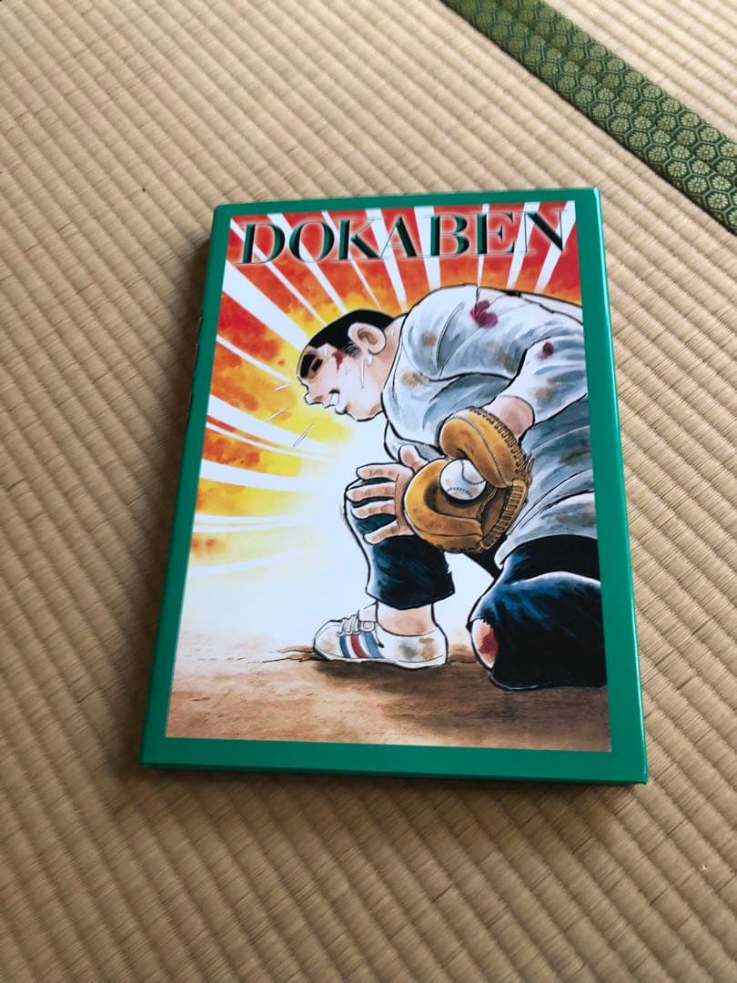 限定版　ドカベン原画集 1972-1981　水島新