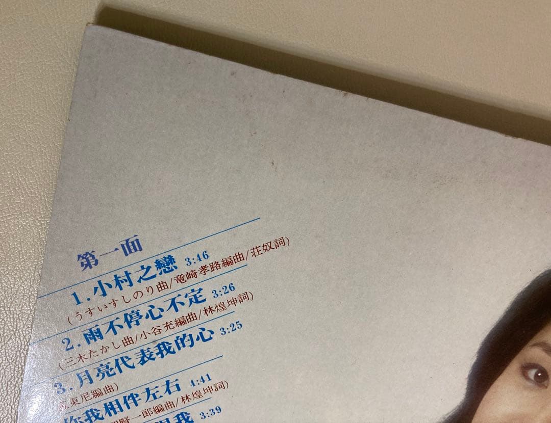 テレサ・テン　鄧麗君　香港之戀　島國之情歌　第四集　LP　レコード