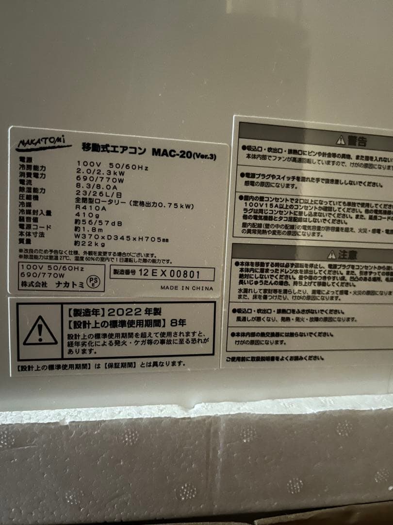 MAC-20 ナカトミ　2022年製　送料込み