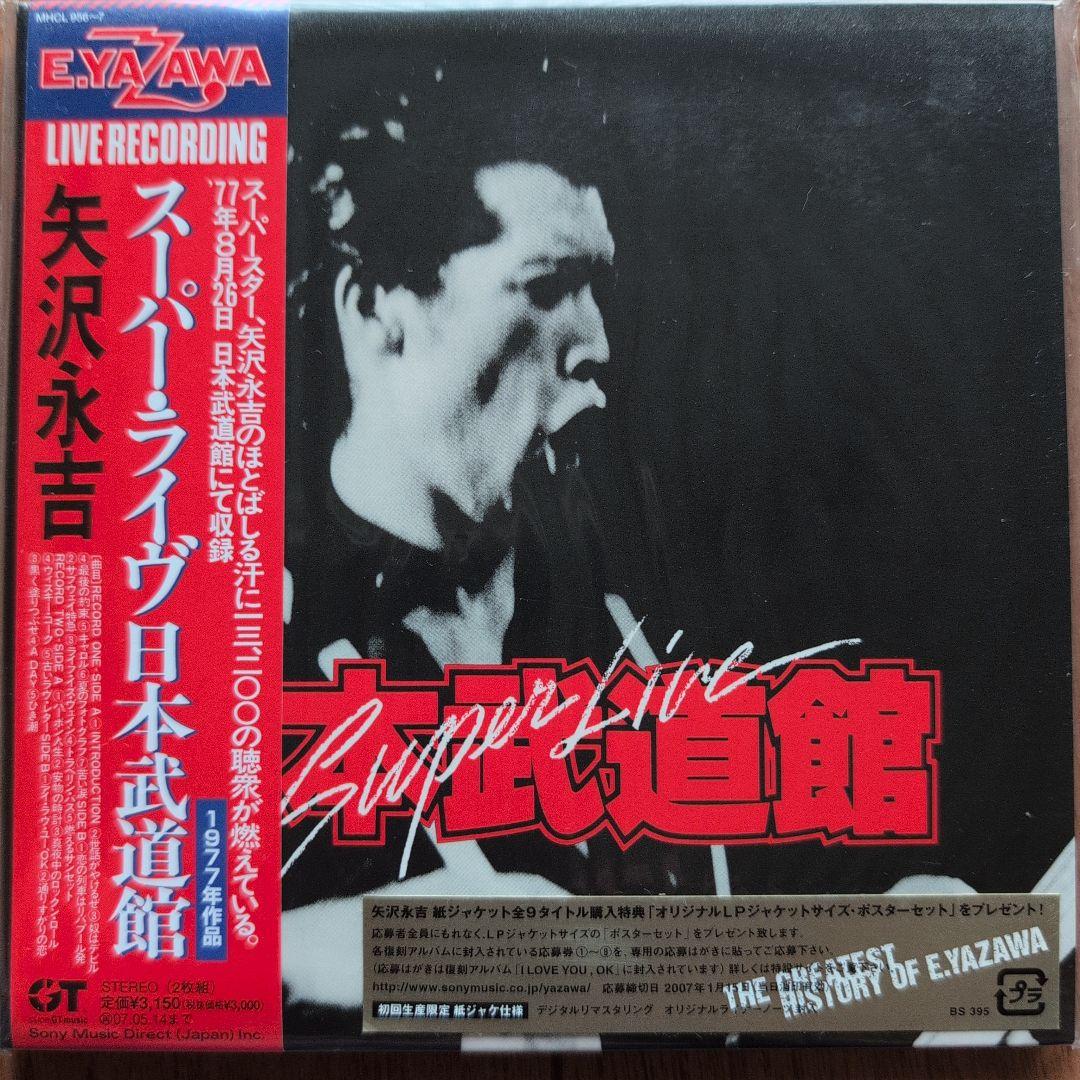 矢沢永吉スーパーライブ日本武道館紙ジャケットCD