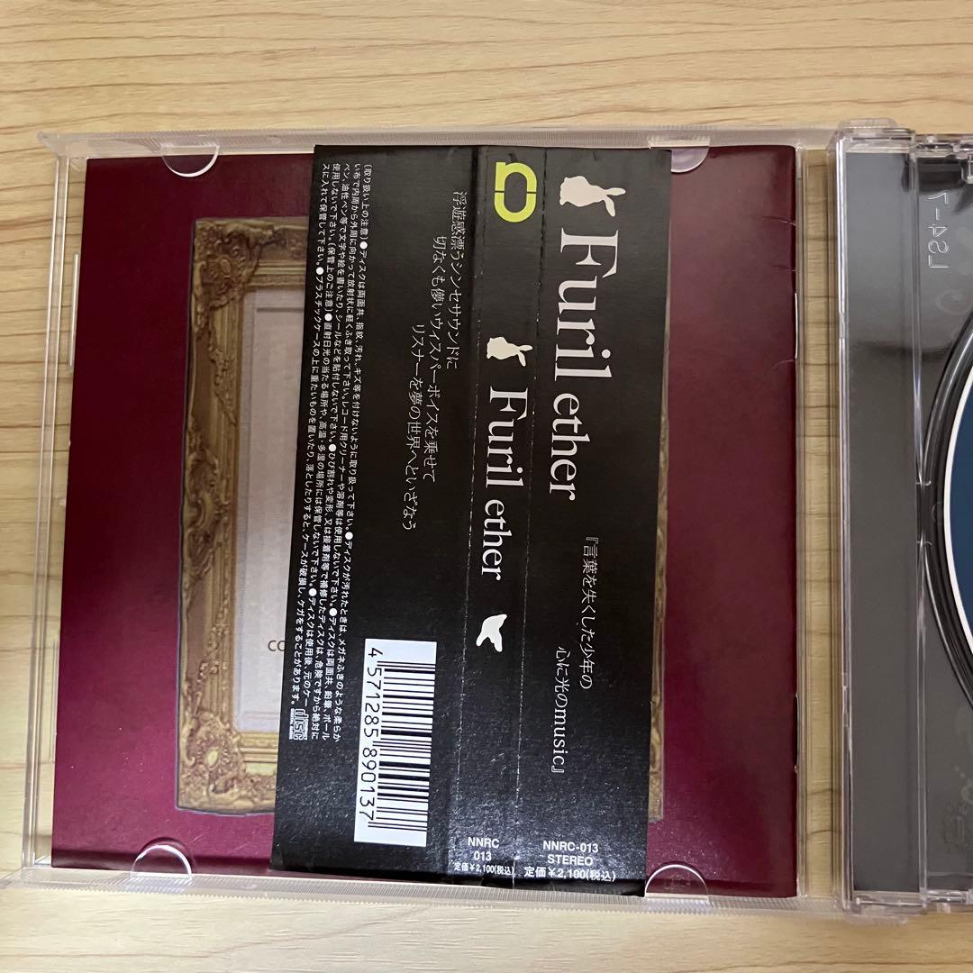 furil ether アルバム　CD ウィスパーボイス　癒し