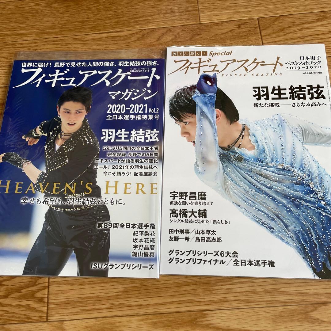 羽生結弦　フィギュアスケート雑誌　まとめ