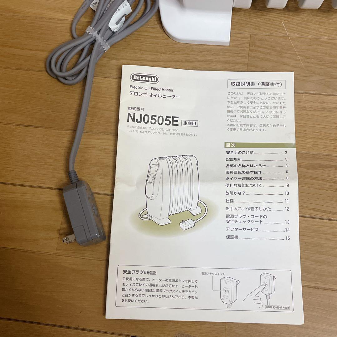 【美品】DeLonghi オイルヒーター ホワイト　NJ0505E デロンギ