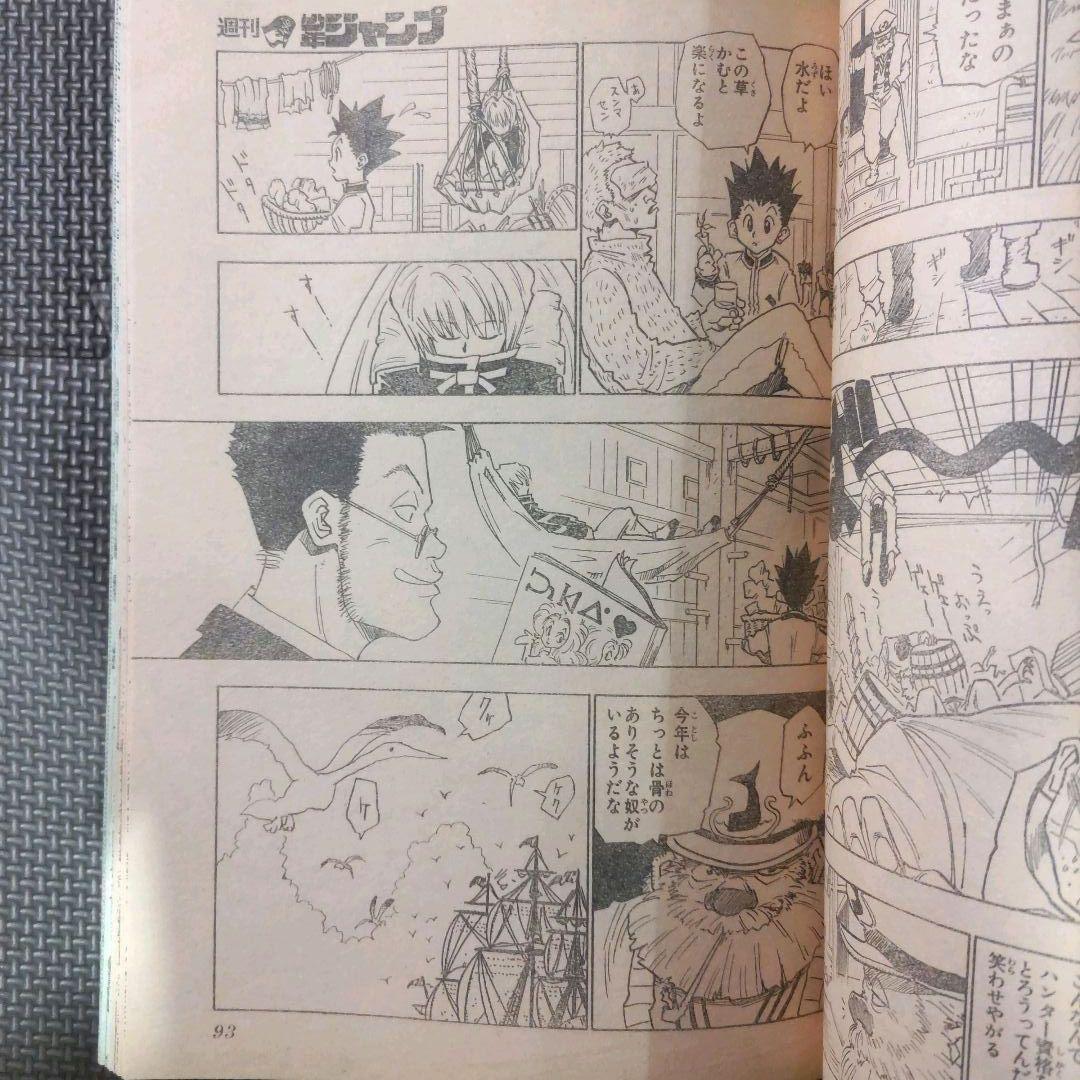 HUNTER×HUNTER 新連載号+2冊 週刊少年ジャンプ 1998年14号