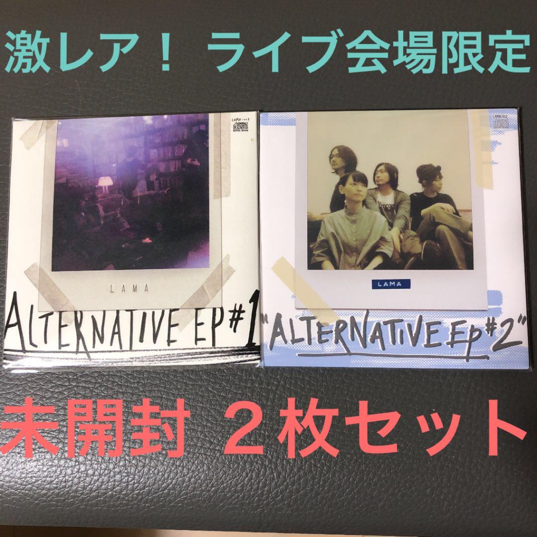 LAMA ALTERNATIVE EP#1 EP#2 未開封 ２枚セット