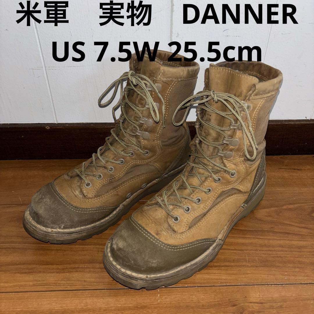 米軍実物　DANNER ミリタリーブーツUS 7.5W 25.5cm 送料無料㉜