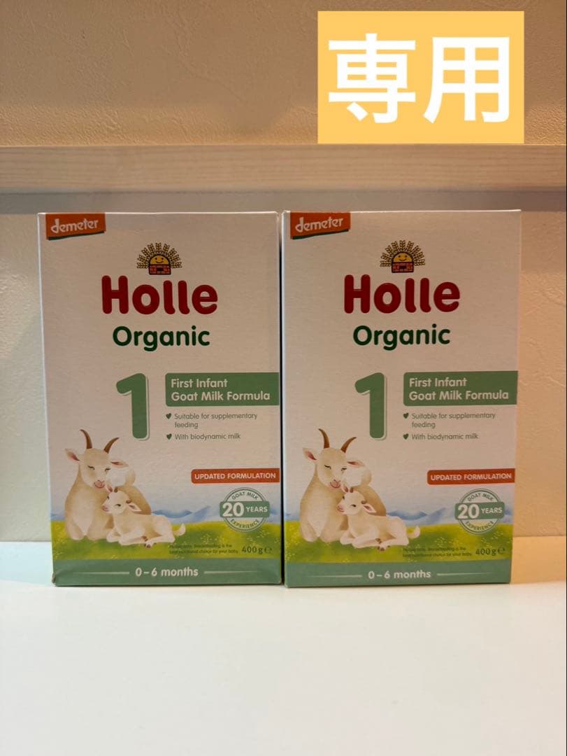 Holle Organic 1 粉ミルク 2箱セット