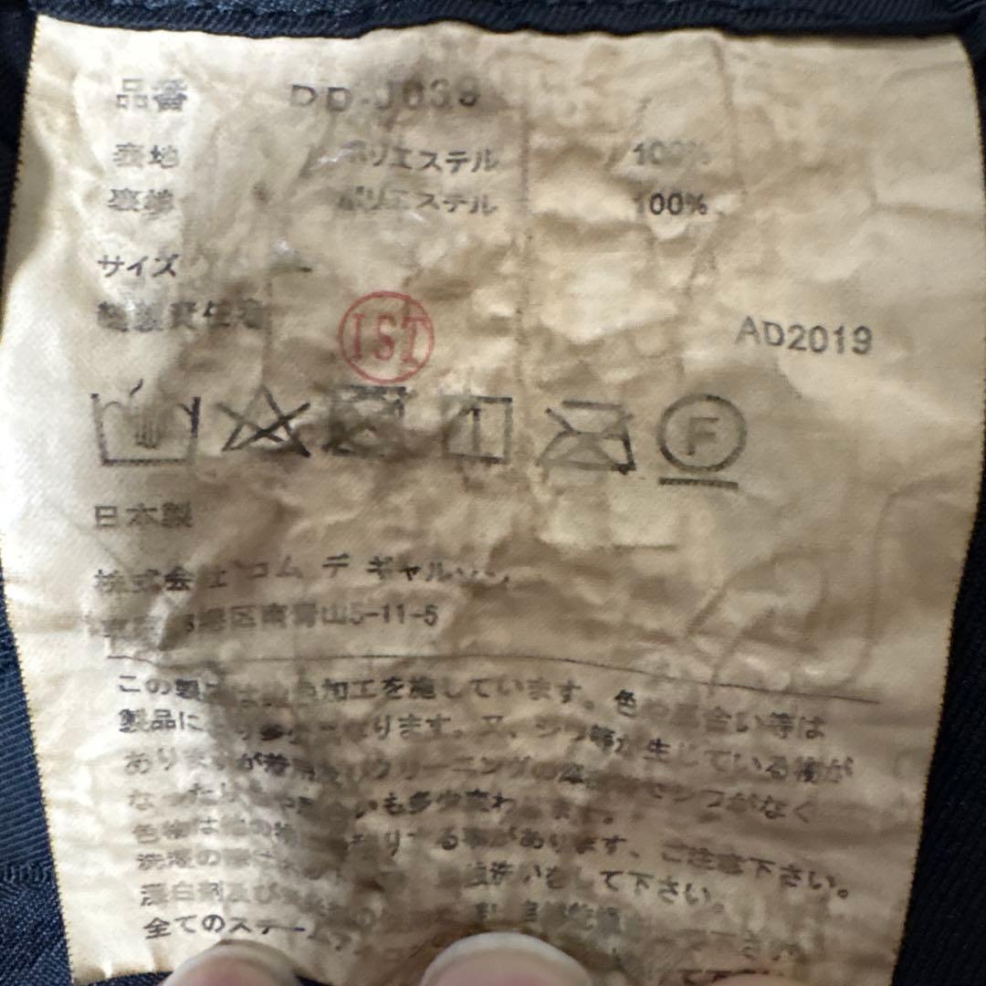 コムデギャルソンオムドゥ　後染め縮絨エステルジャケット