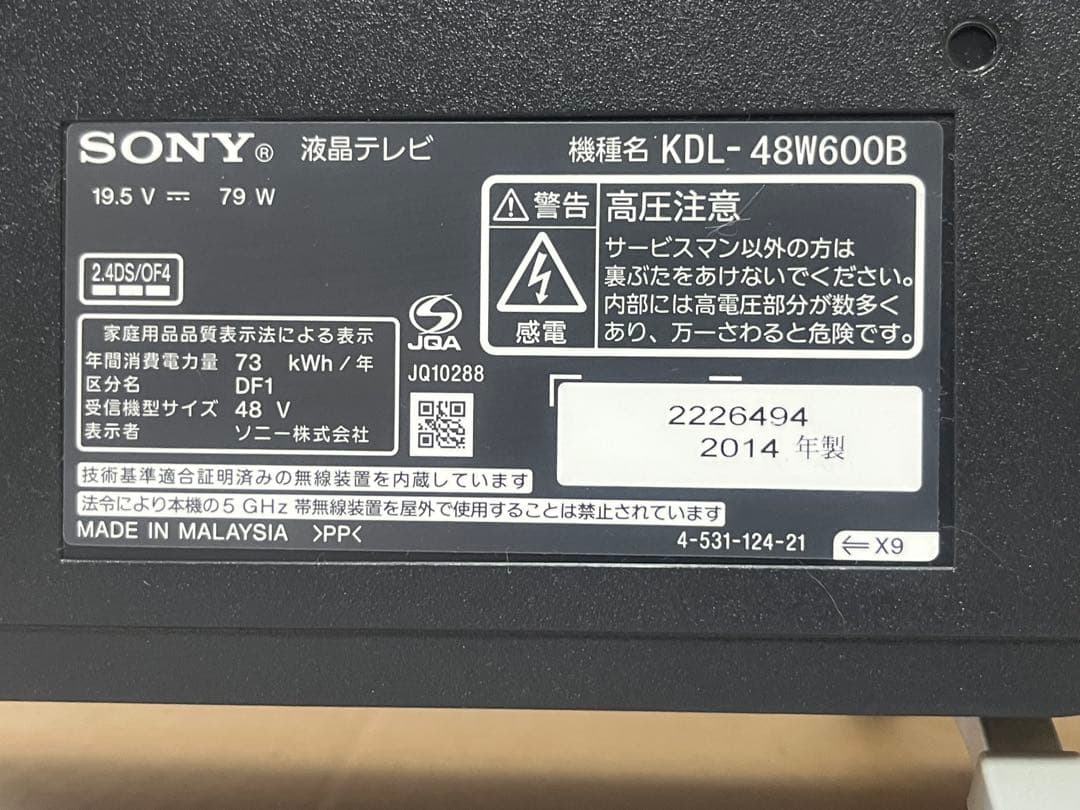 ☆送料無料　ソニー ブラビア　KDL-48W600B