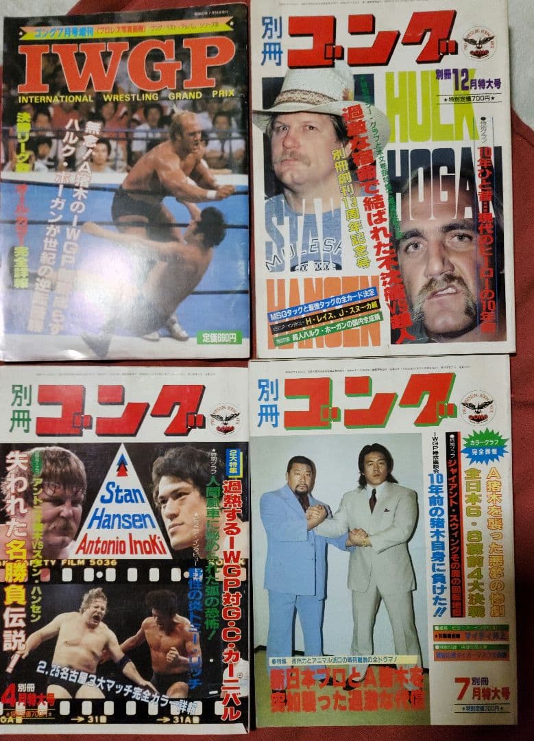 別冊ゴング　３冊と増刊号１冊セット