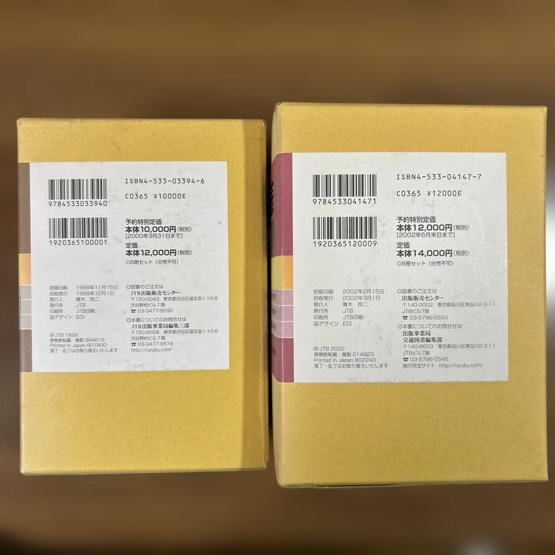 と*も様 時刻表復刻版戦後編１と時刻表復刻版戦後編５