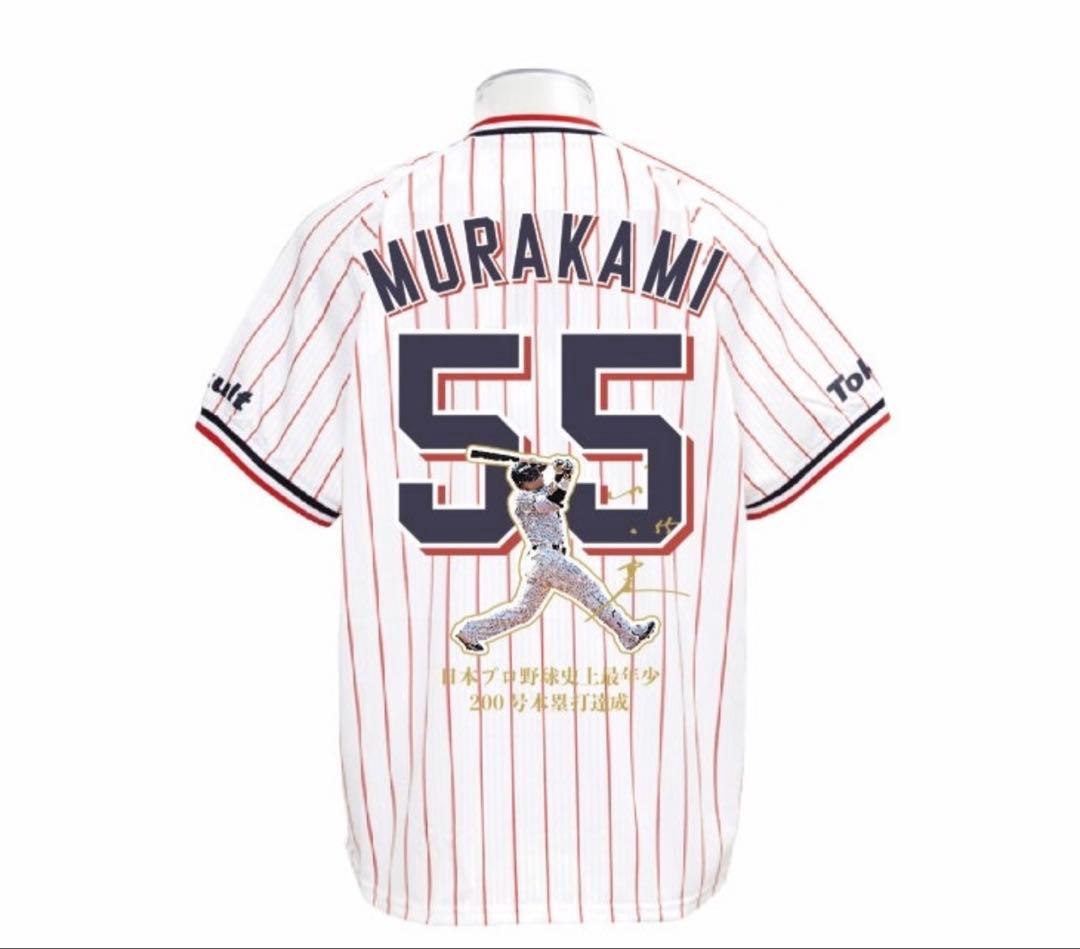 本日限定価格【新品・未開封】村上宗隆史上最年少200号本塁打記念ユニフォーム