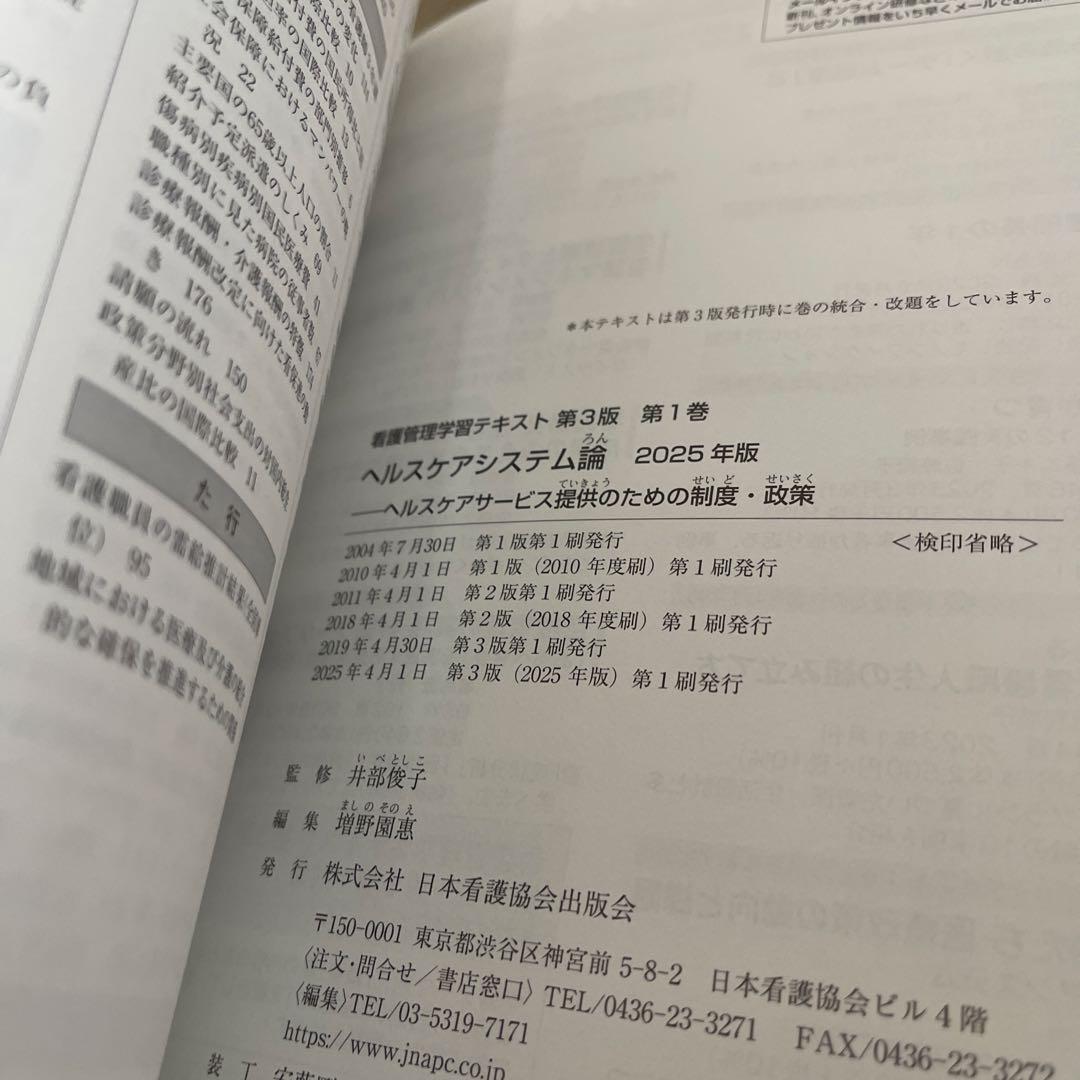 看護管理学習テキスト2025年版　6巻セット