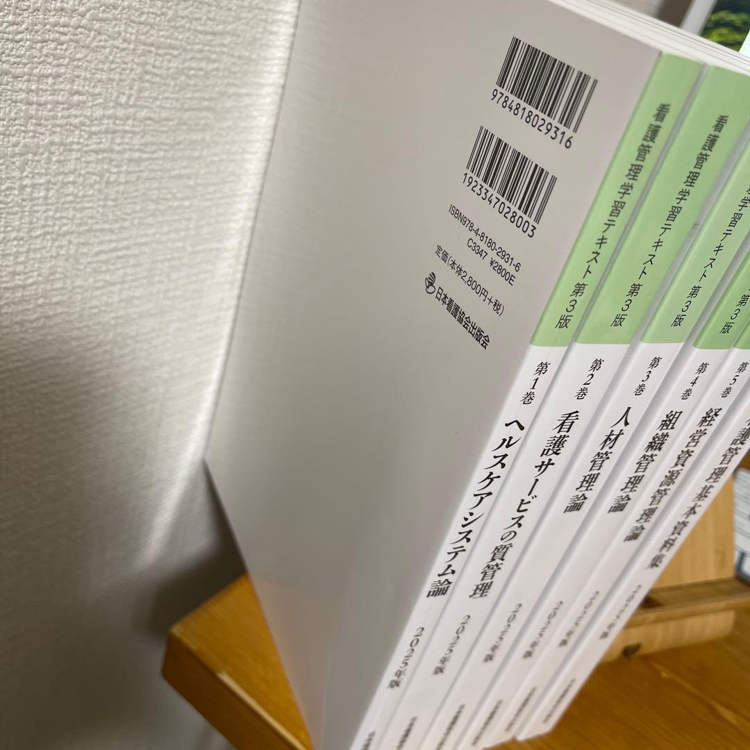 看護管理学習テキスト2025年版　6巻セット