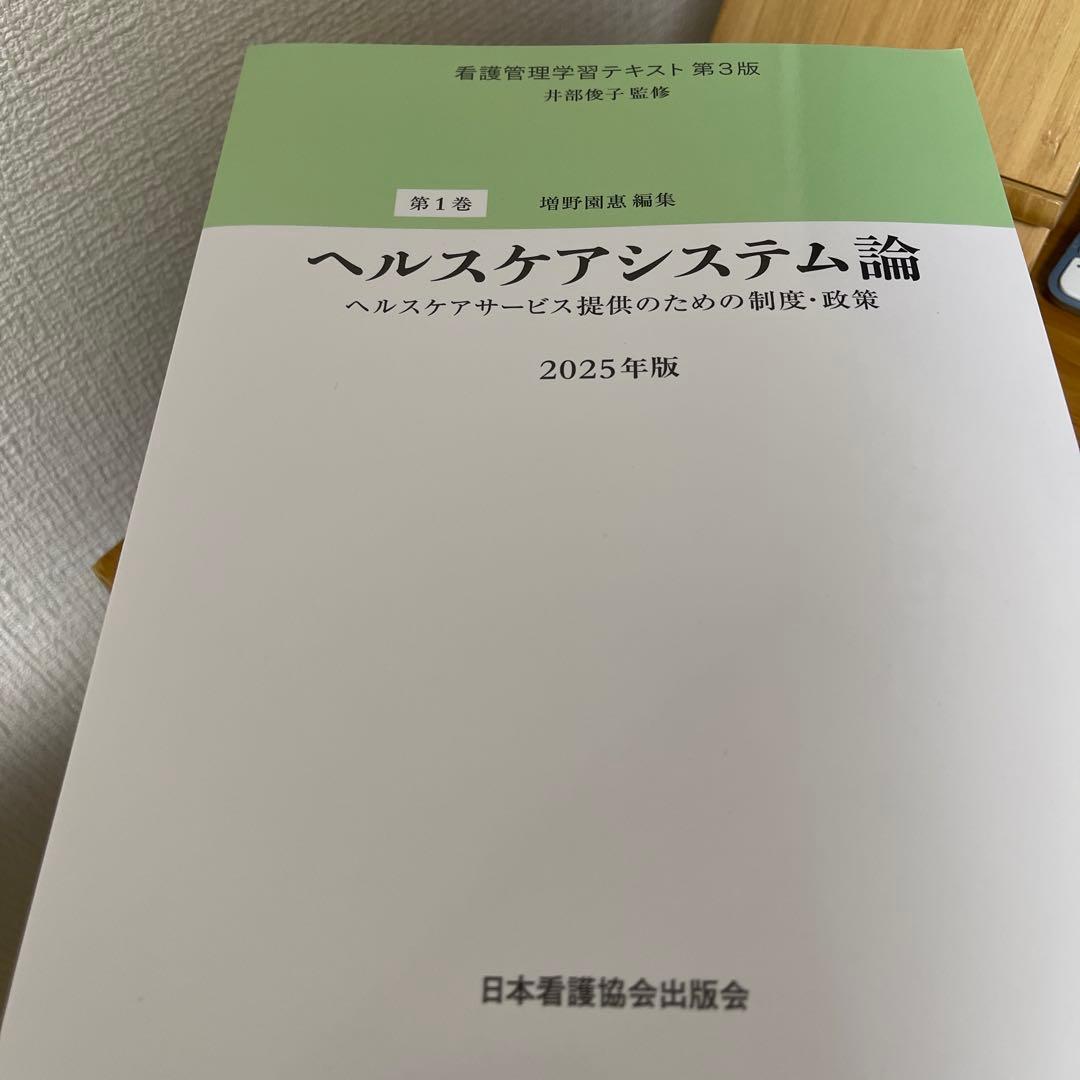 看護管理学習テキスト2025年版　6巻セット