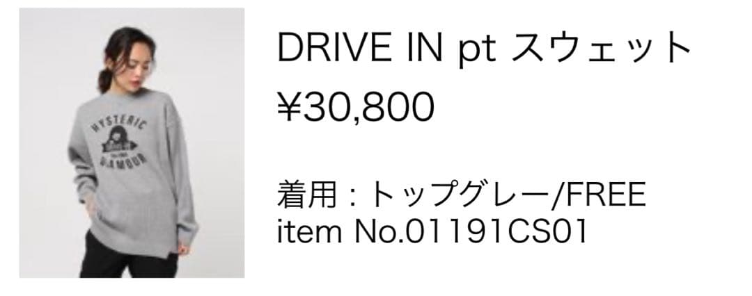 【日本製】 ヒステリックグラマー サーマルカットソー 長袖 フリーサイズ