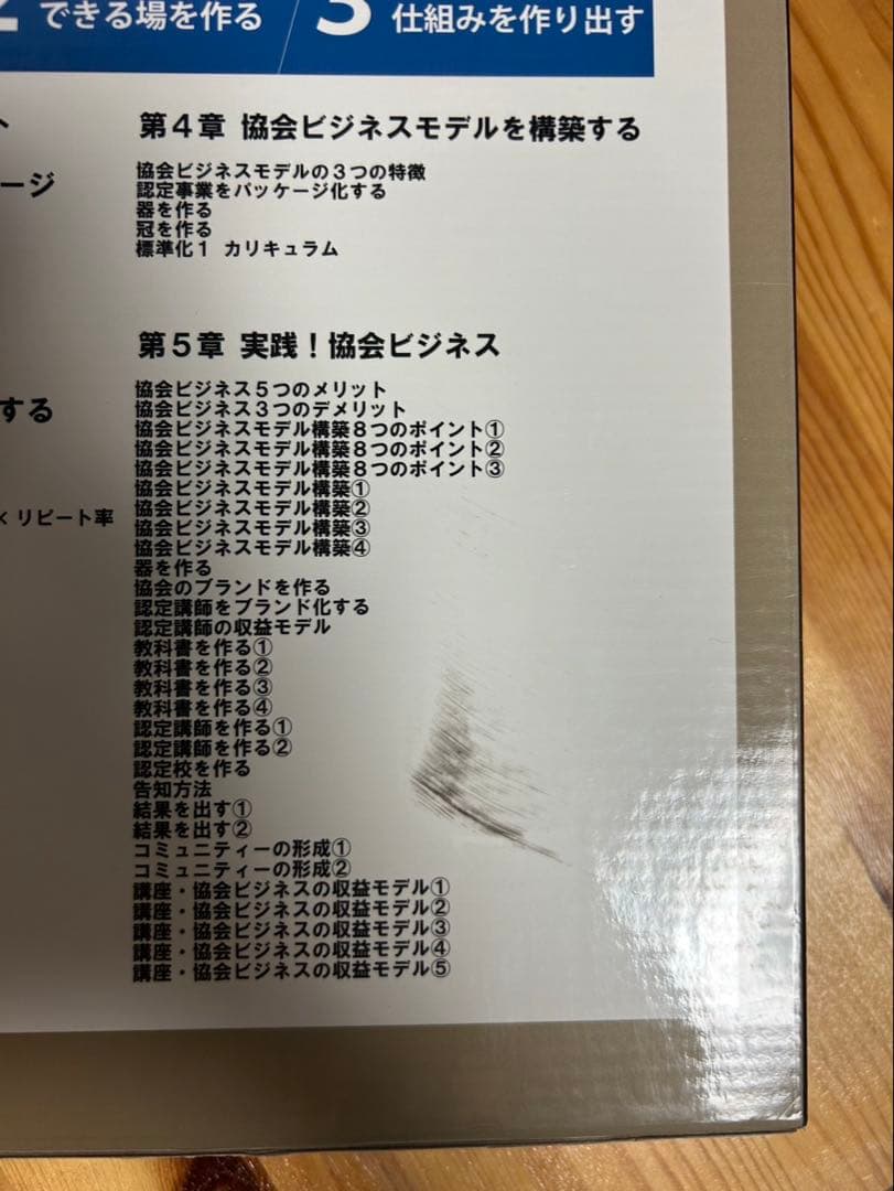 アチーブメント「学び」を「仕組み」に変える新・家元制度ホームスタディコース新品