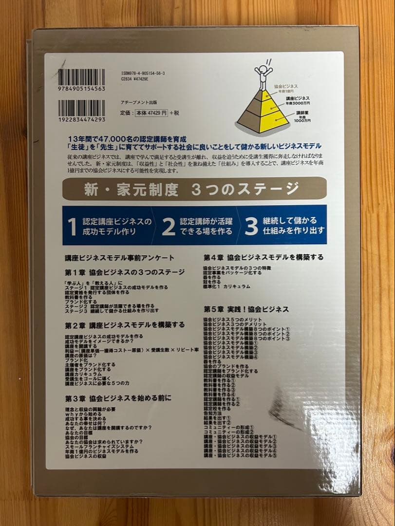 アチーブメント「学び」を「仕組み」に変える新・家元制度ホームスタディコース新品