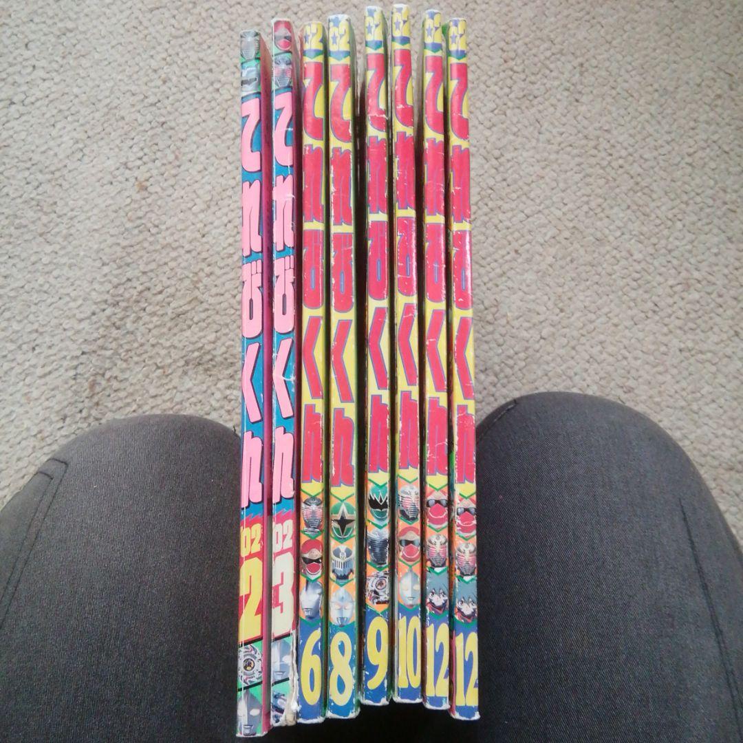 平成14年てれびくん　2.3.6.8.9.10.12月号　8冊セット