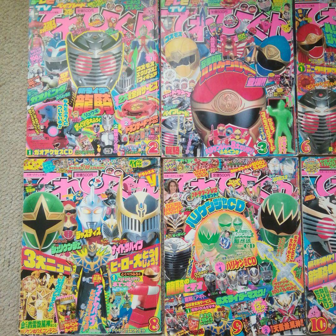 平成14年てれびくん　2.3.6.8.9.10.12月号　8冊セット