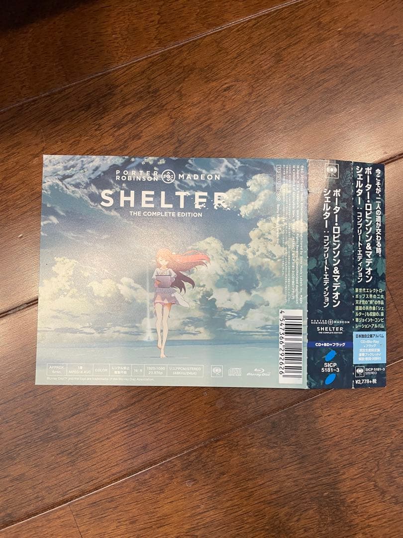 シェルター:コンプリート・エディション