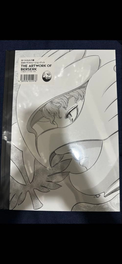 ベルセルク　大ベルセルク展　イラストレーションブック
