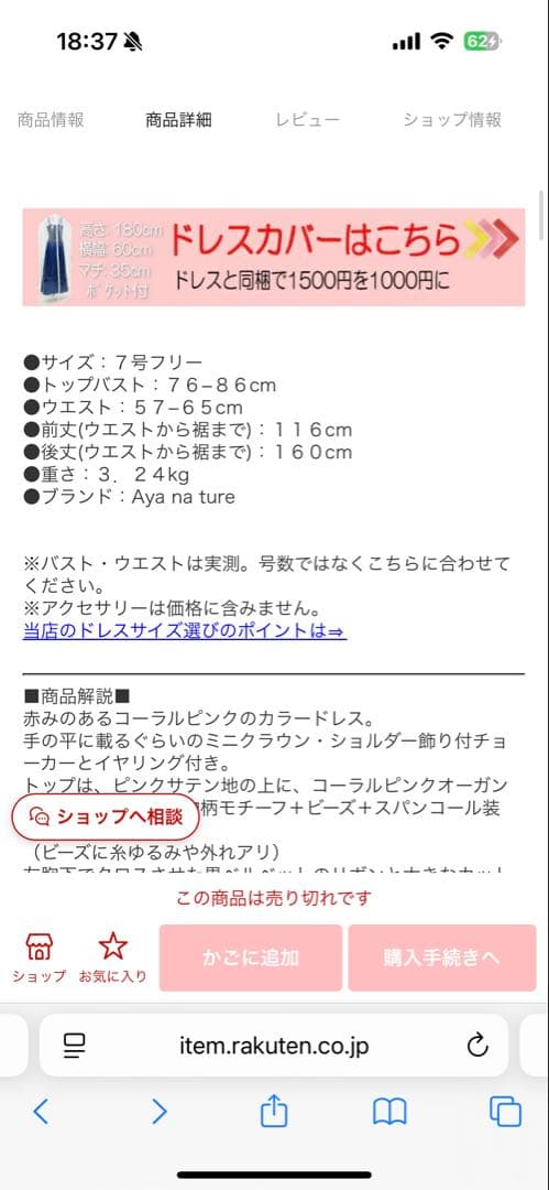 ピンクと黒のフリルドレス