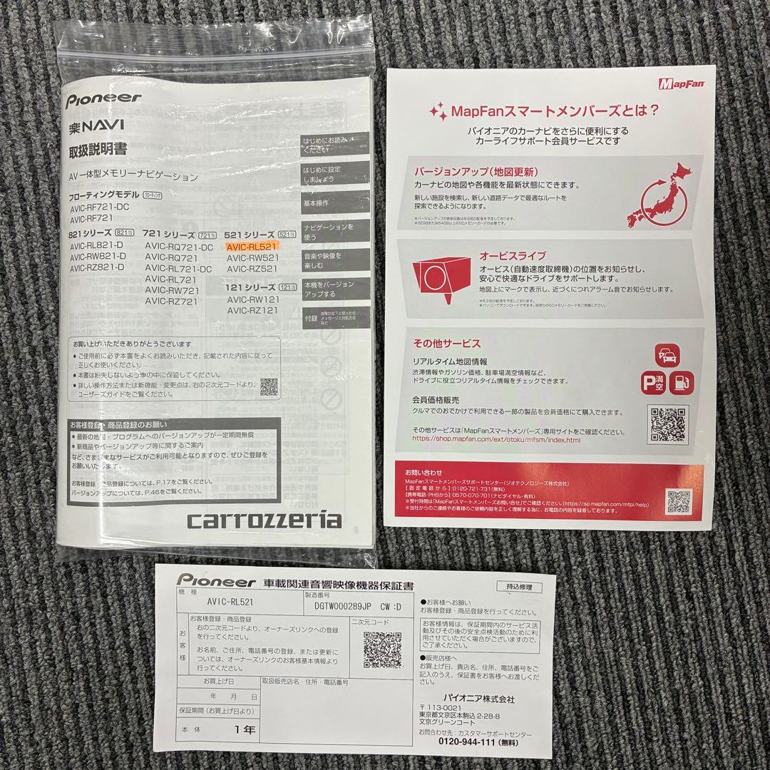 carrozzeria 楽ナビ AVIC-RL521 Pioneer開封未使用品