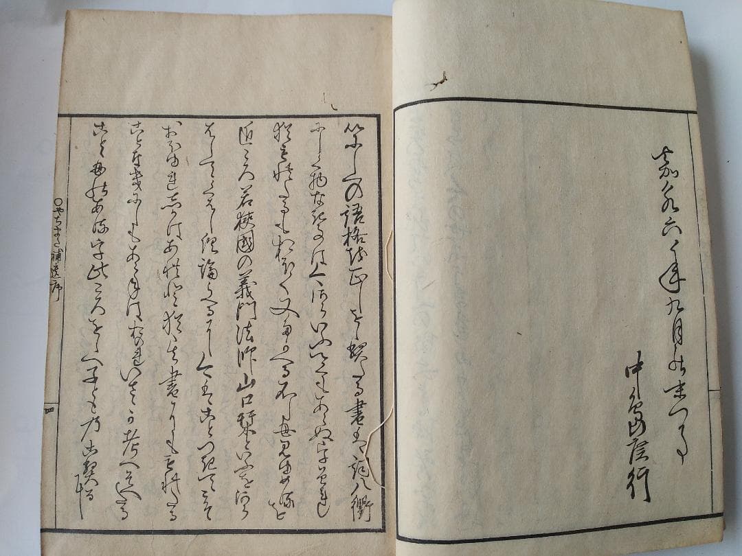 『 詞八衢補遺 一名 蔭踏道 』 中島広足 河内屋和助 安政四年 上下二冊セット