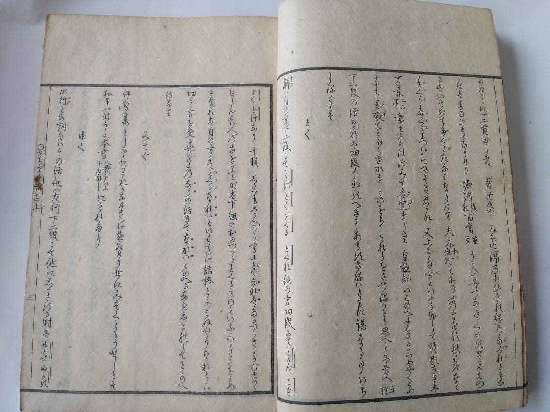 『 詞八衢補遺 一名 蔭踏道 』 中島広足 河内屋和助 安政四年 上下二冊セット