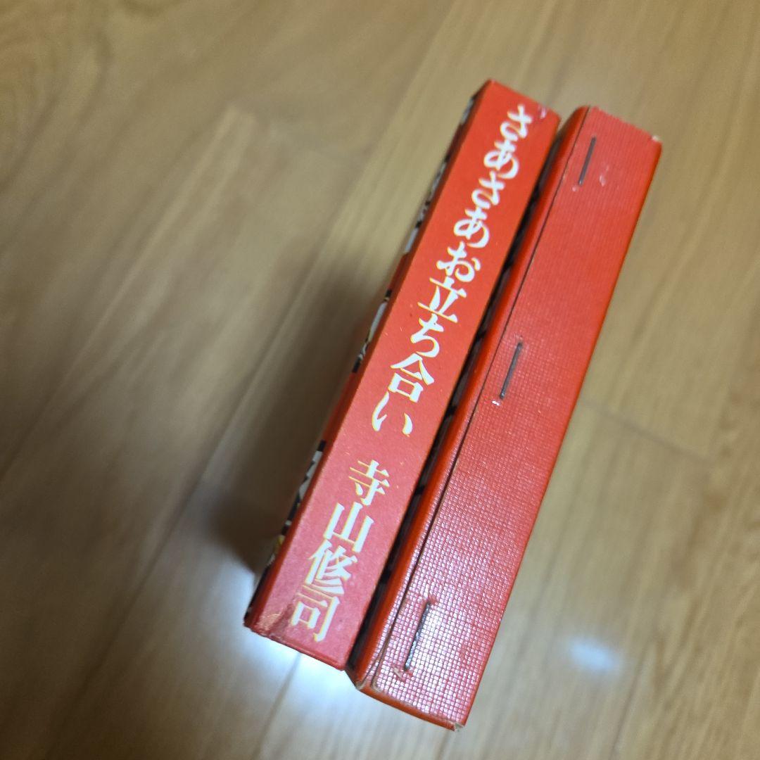 天井桟敷紙上公演　さあさあお立ち合い　寺山修司作大山デブ子の犯罪➕️レア雑誌切抜