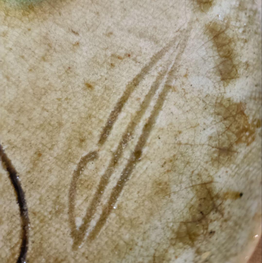 三代加藤作助造　黄焼向付　加藤精一作　黄瀬戸焼　向付　春二