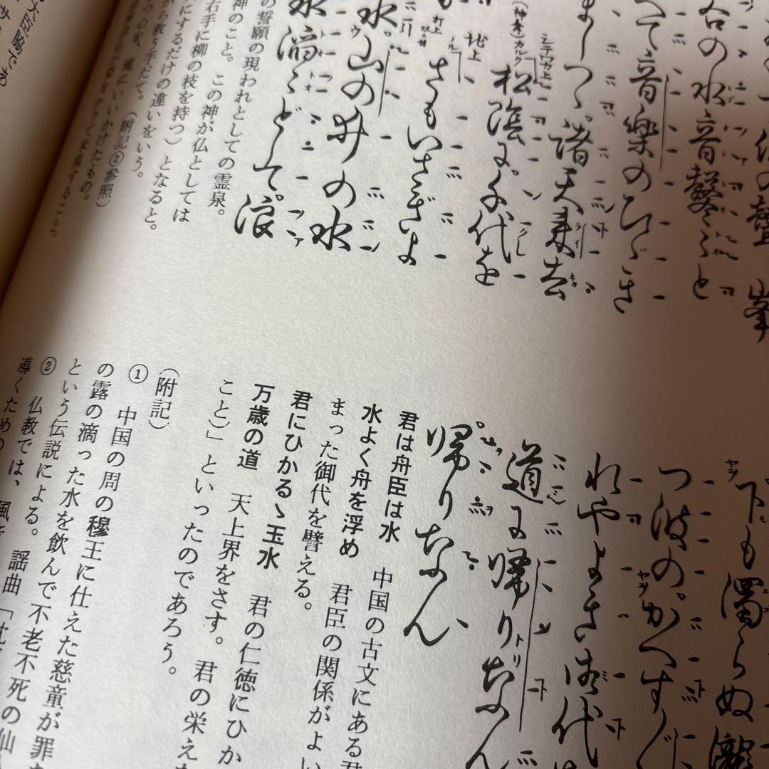 宝生流謡曲大成　解説のみ　能楽　能　わんや書店　筑摩書房
