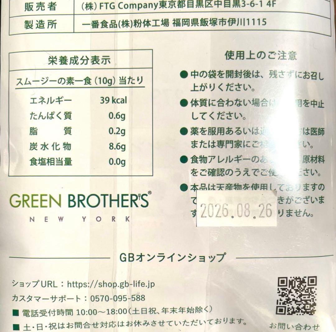 ☆yukitan☆様【GB】グリーンブラザーズ ワンクレ ファスティング 14袋