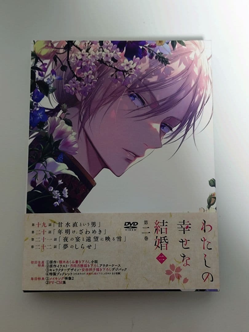 アニメ　わたしの幸せな結婚 第二期第2巻 DVD
