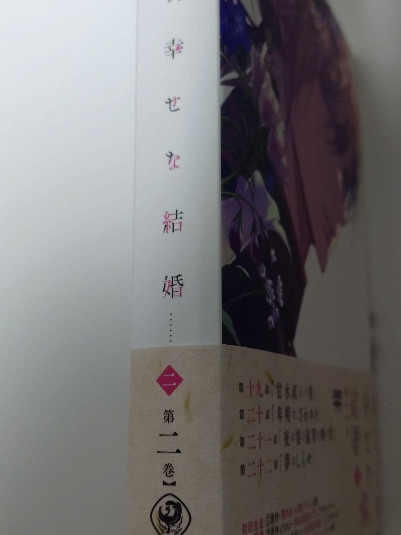 アニメ　わたしの幸せな結婚 第二期第2巻 DVD