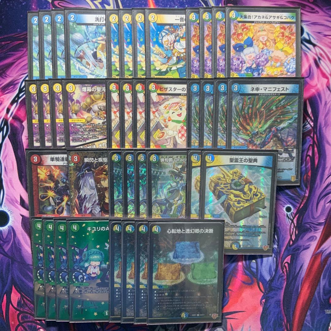 デュエルマスターズ トリーヴァダーバンデ デッキ