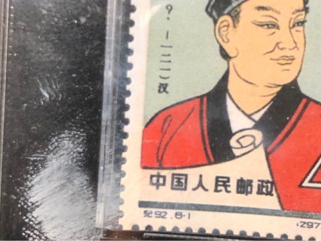 ASG 中国切手 公元前 蔡倫 科学者 紀92 4分